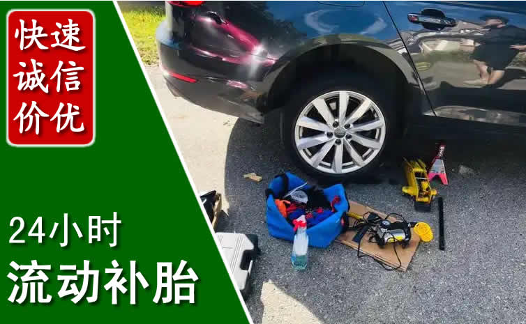 南方五一长假天气炎热如何防止汽车爆胎及呼叫换胎救援全攻略